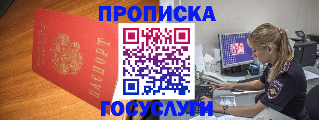 прописка штамп в Ливны