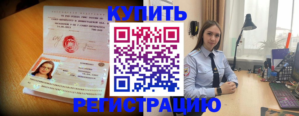 прописка гарантия в Ливны