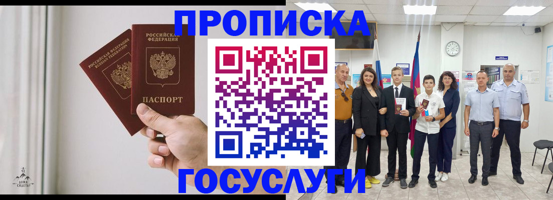 прописка в квартире в Ливны