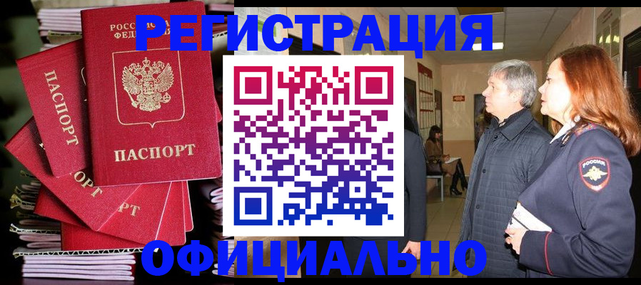 купить прописку в Ливны