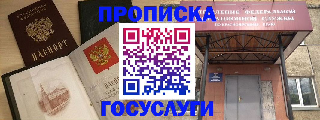 временная регистрация в Ливны